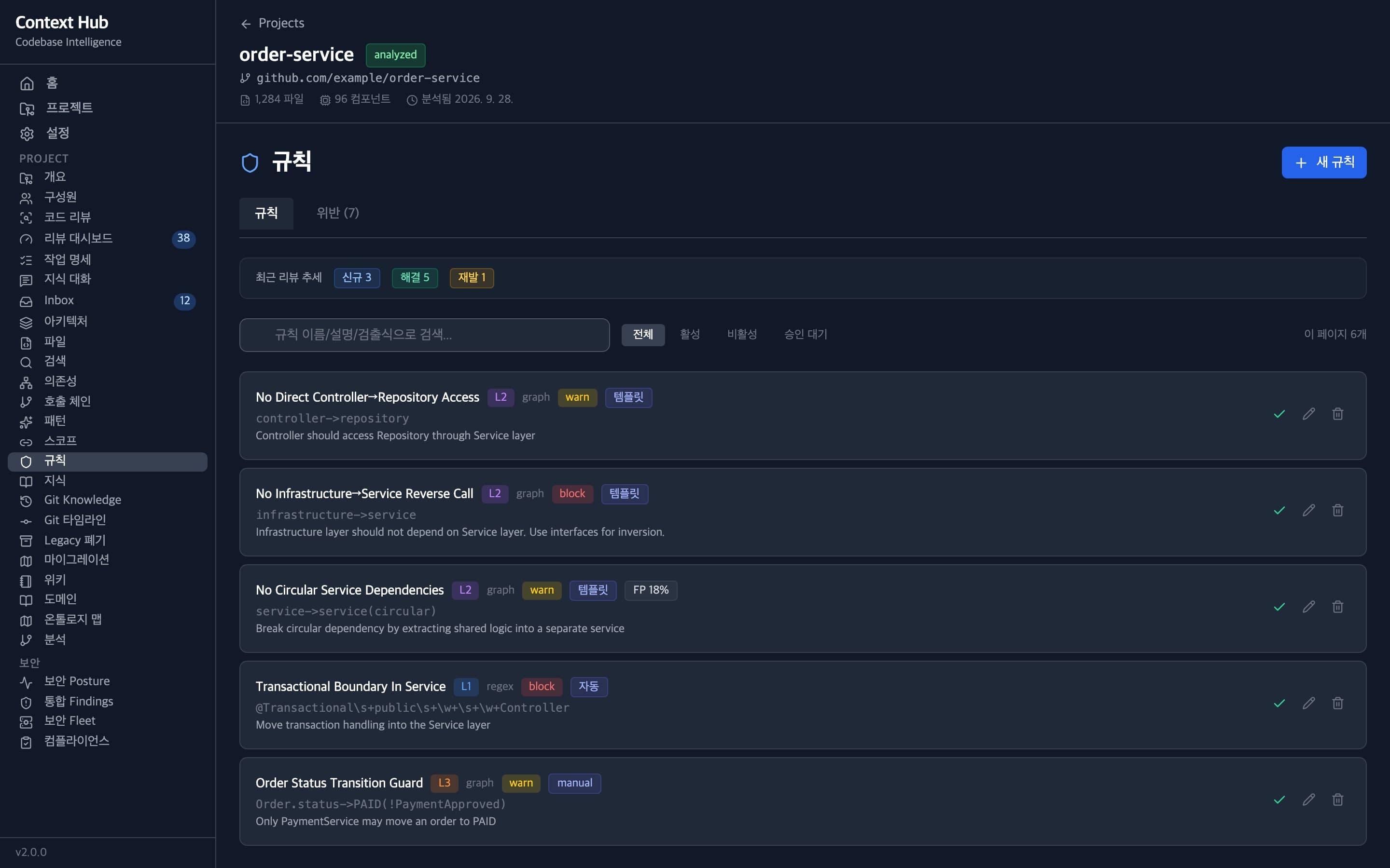 계층 규칙과 차단 수준을 관리하는 아키텍처 규칙 화면
