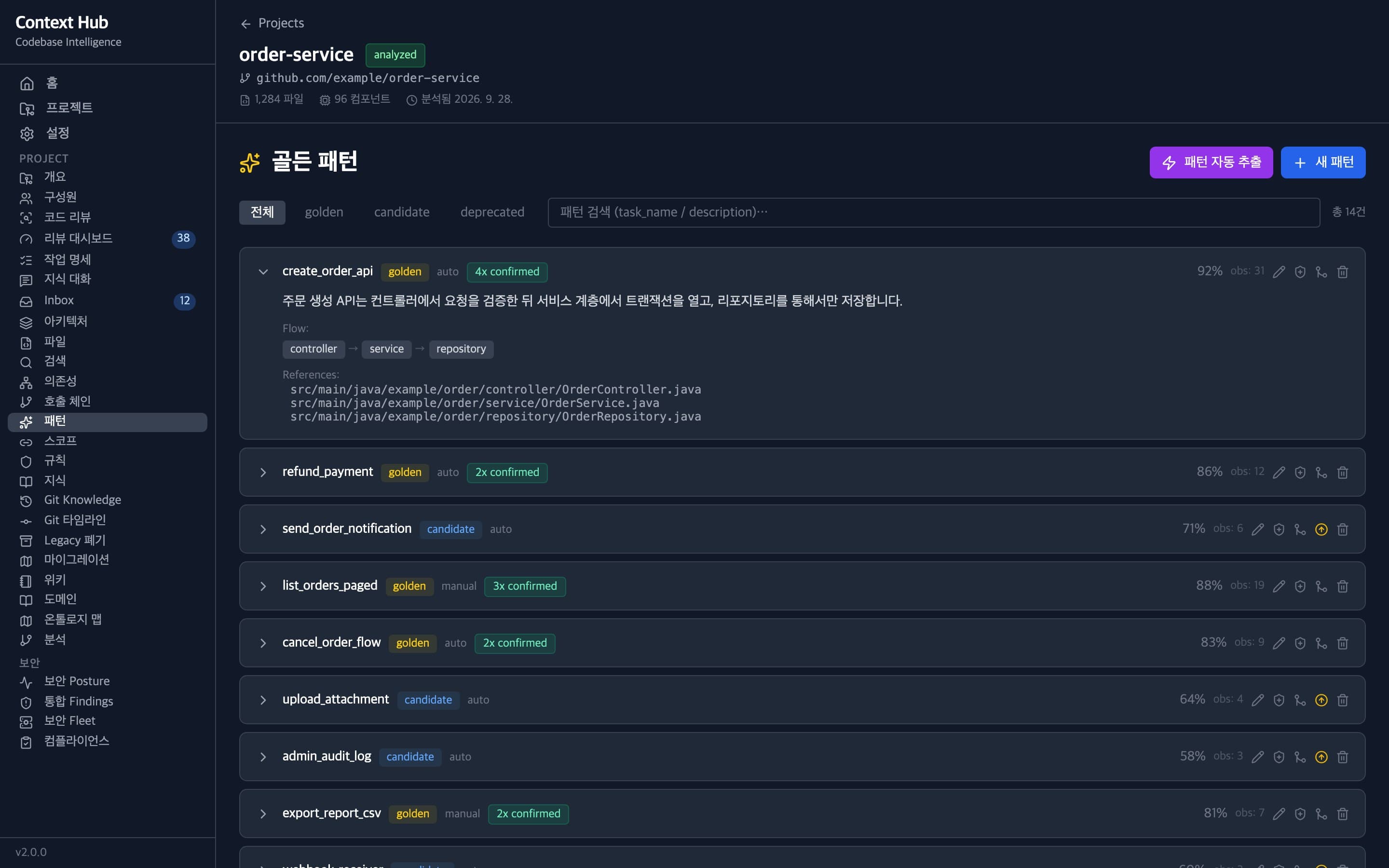 팀 표준 구현 흐름과 기준 파일을 모아 둔 골든 패턴 목록