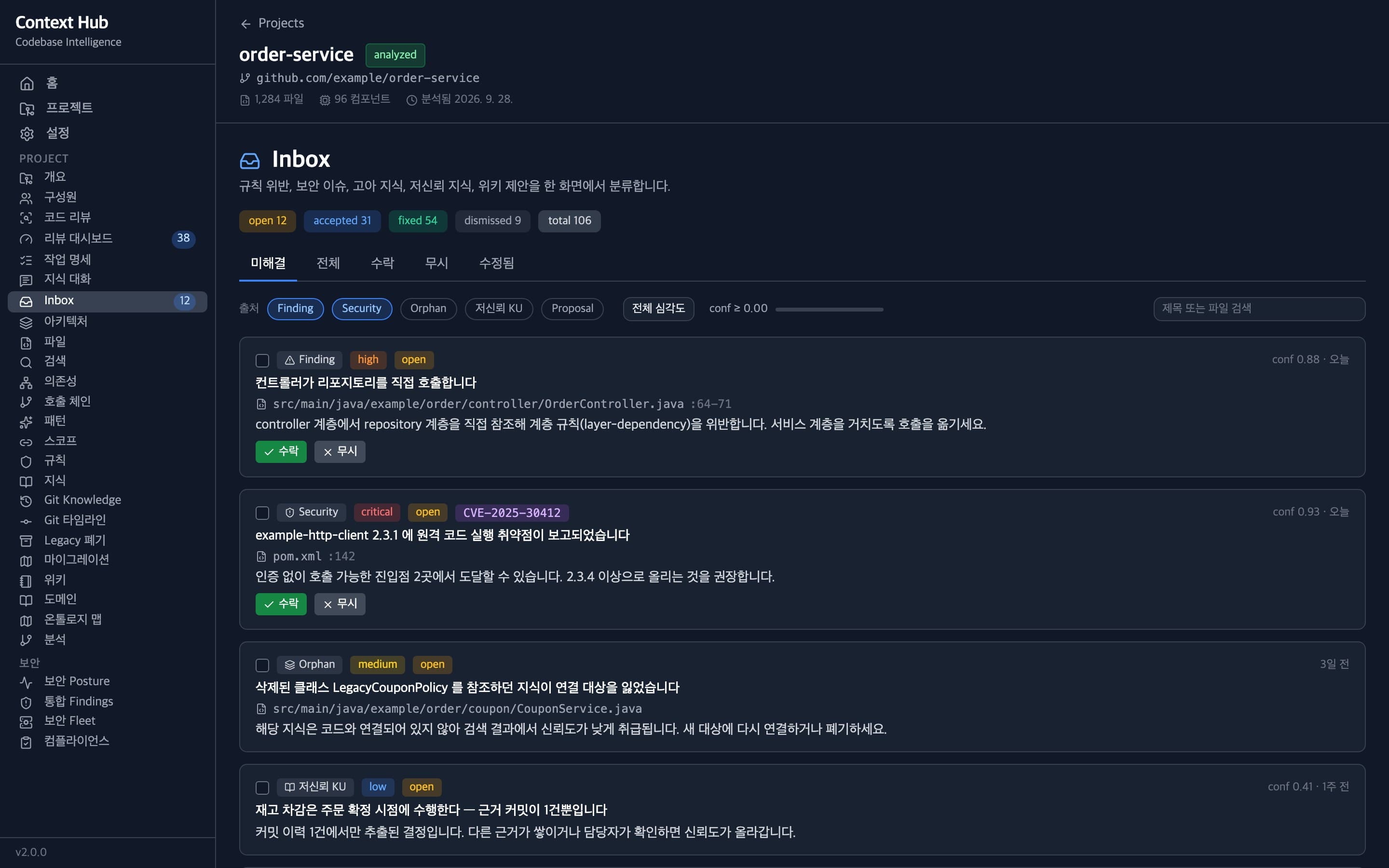 규칙 위반과 보안 이슈와 저신뢰 지식을 하나의 큐로 모은 Inbox 화면