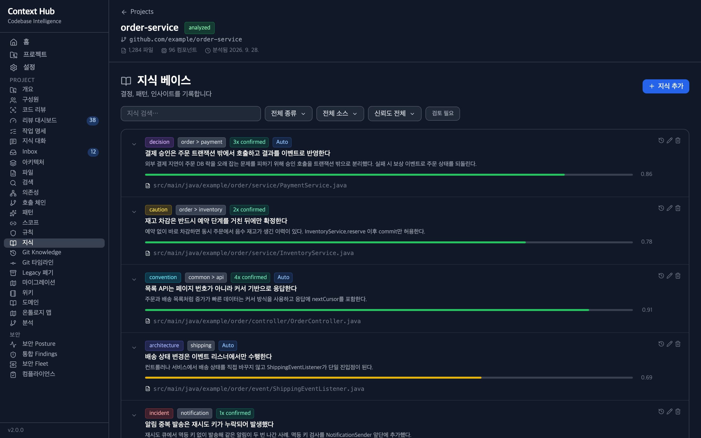 결정과 주의 사항을 근거와 신뢰도와 함께 쌓아 둔 지식 베이스