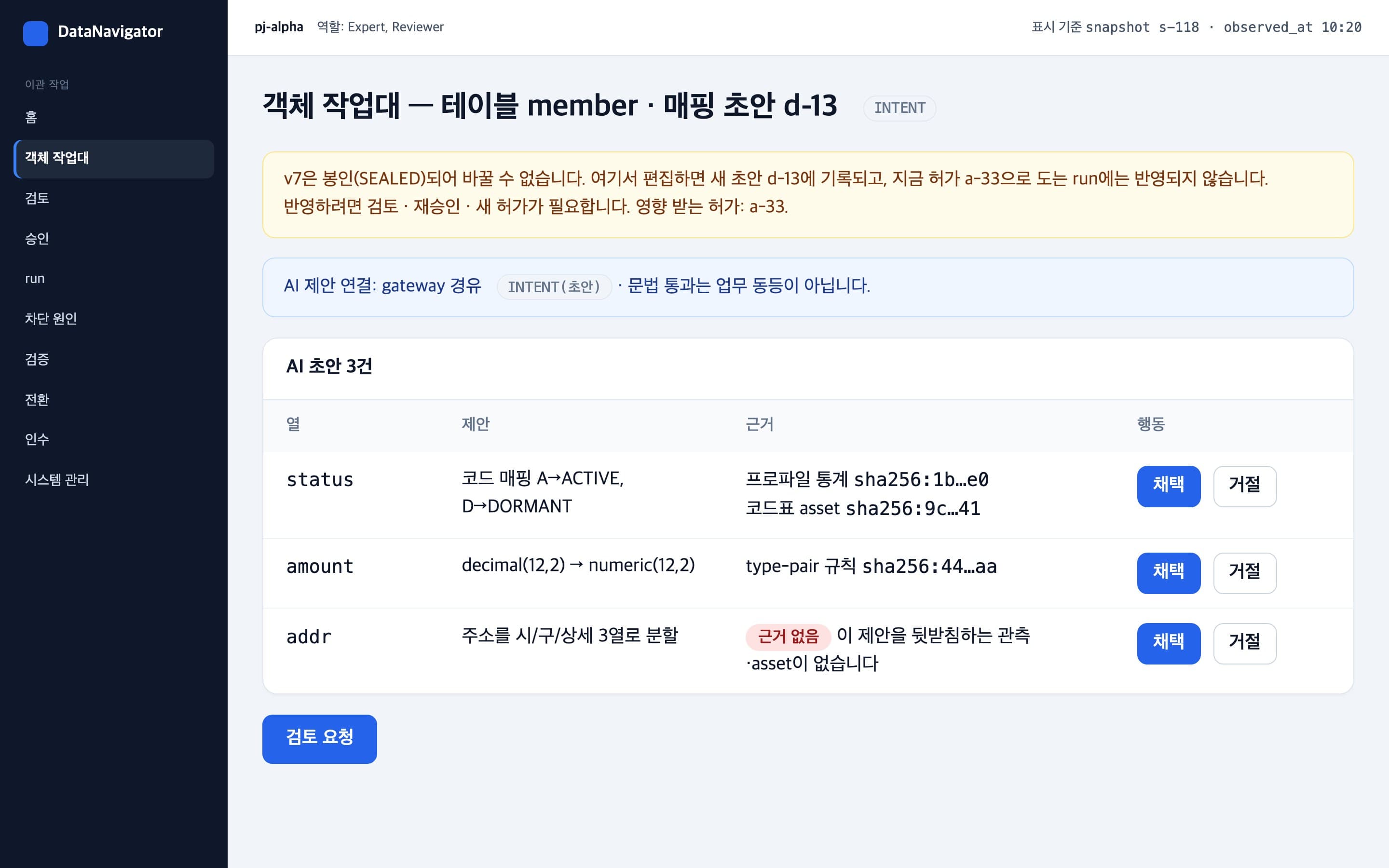 AI가 제안한 매핑 초안과 근거를 검토하는 객체 작업대 화면
