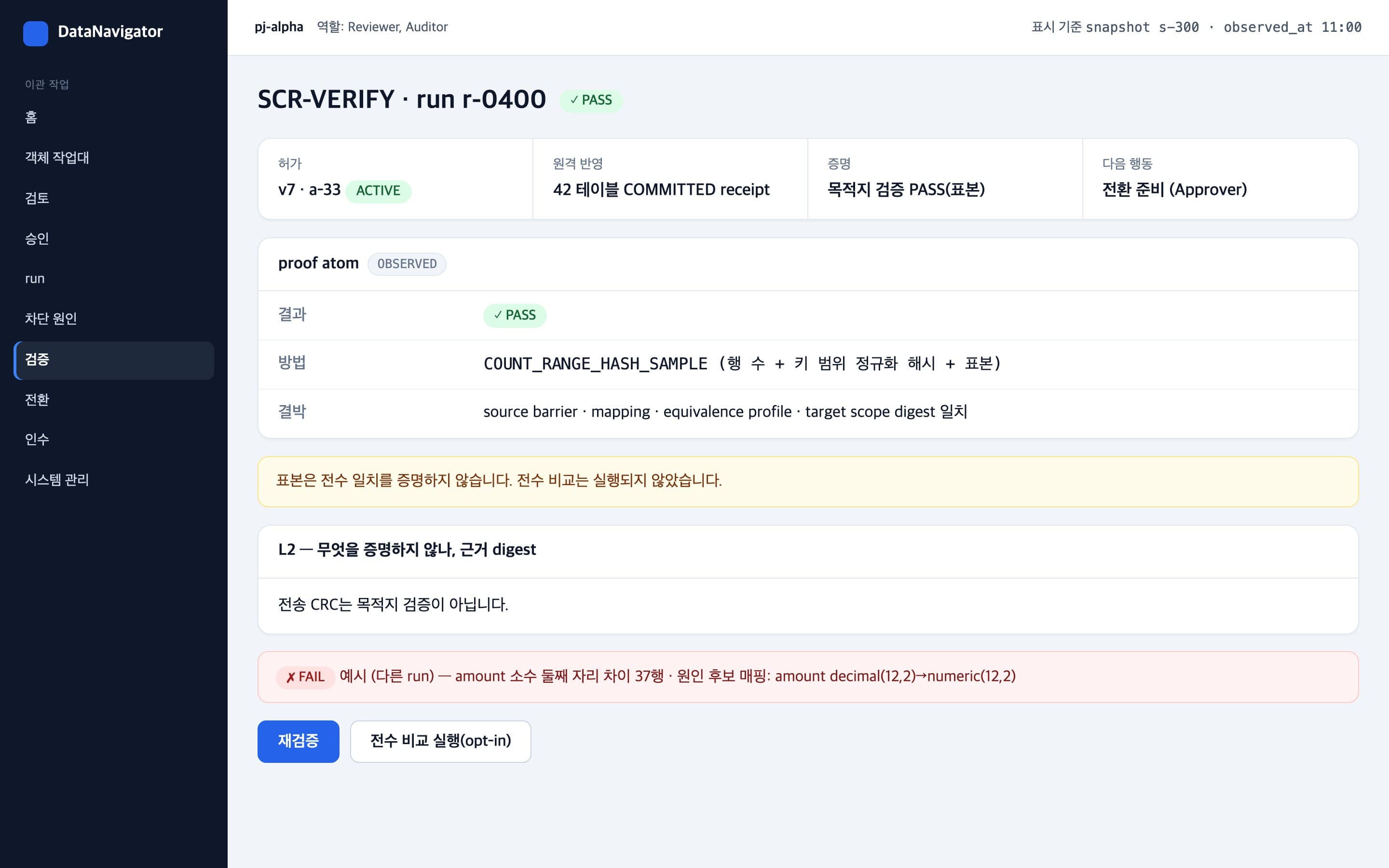 행 수, 키 범위 해시, 표본으로 목적지를 검증한 결과 화면