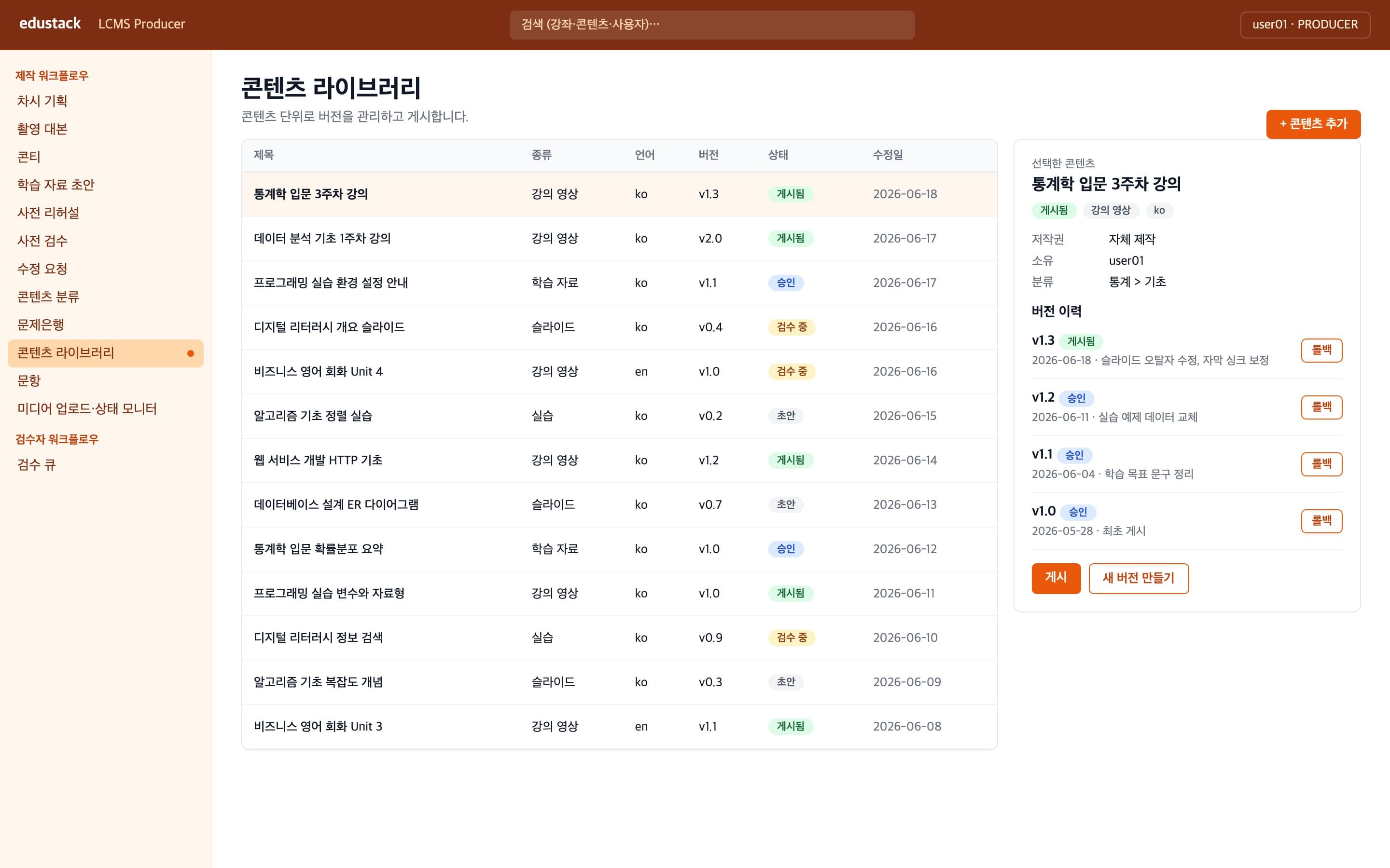 콘텐츠 라이브러리 - 버전 이력과 게시·롤백