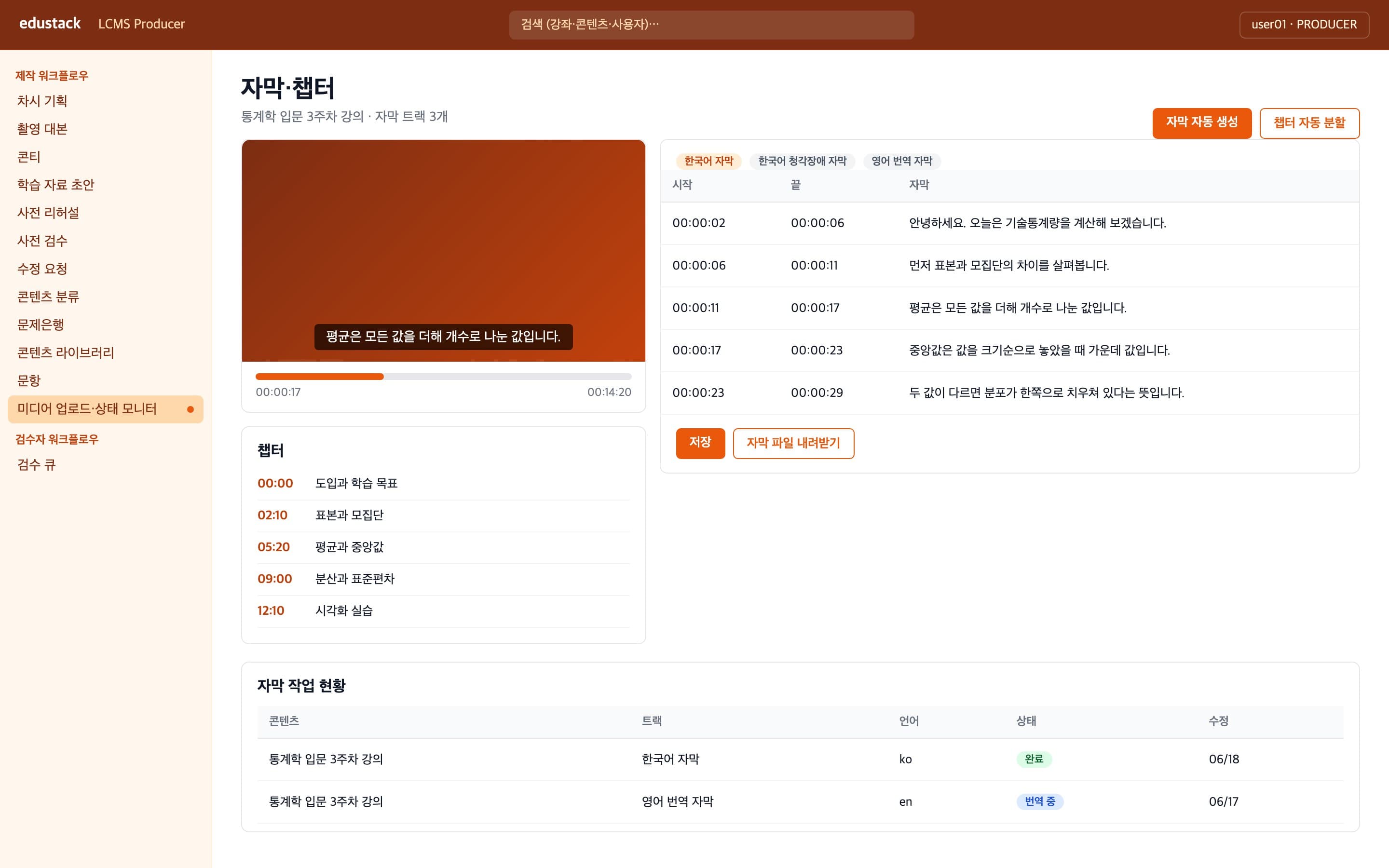 자막·챕터 - 자막 트랙과 챕터 편집