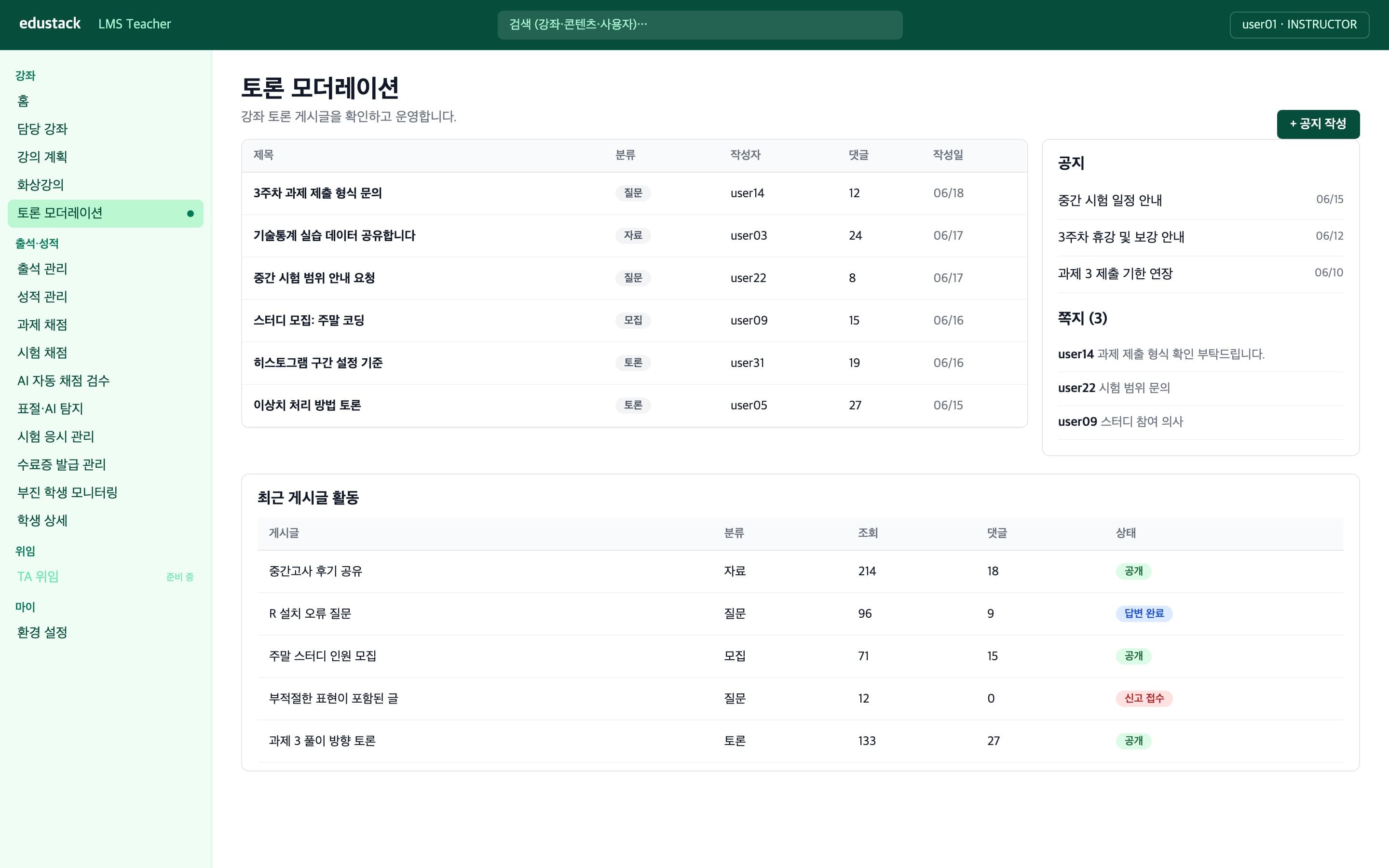 토론 모더레이션 - 게시글, 공지, 쪽지