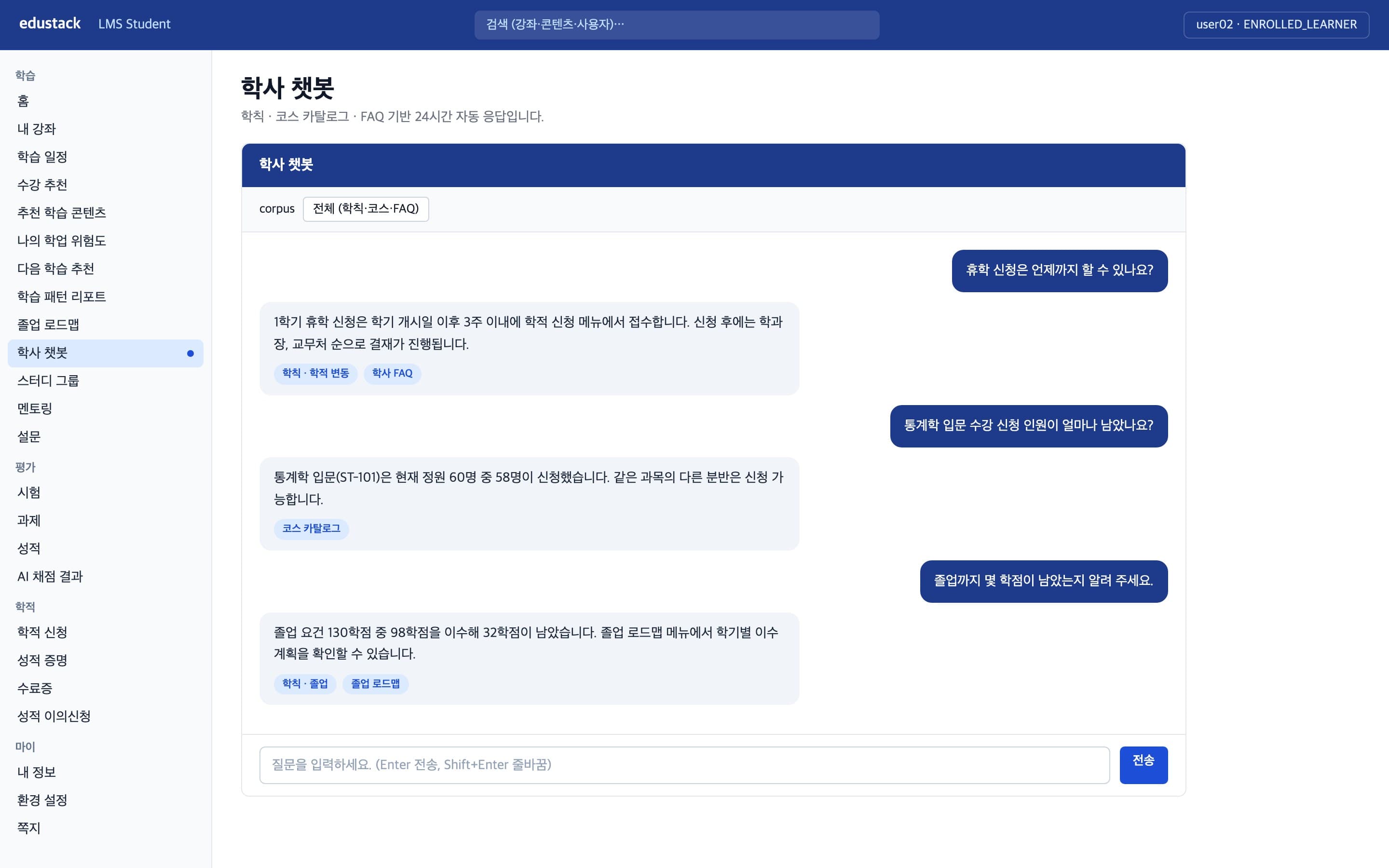 학사 챗봇 - 학습자 질문과 답변