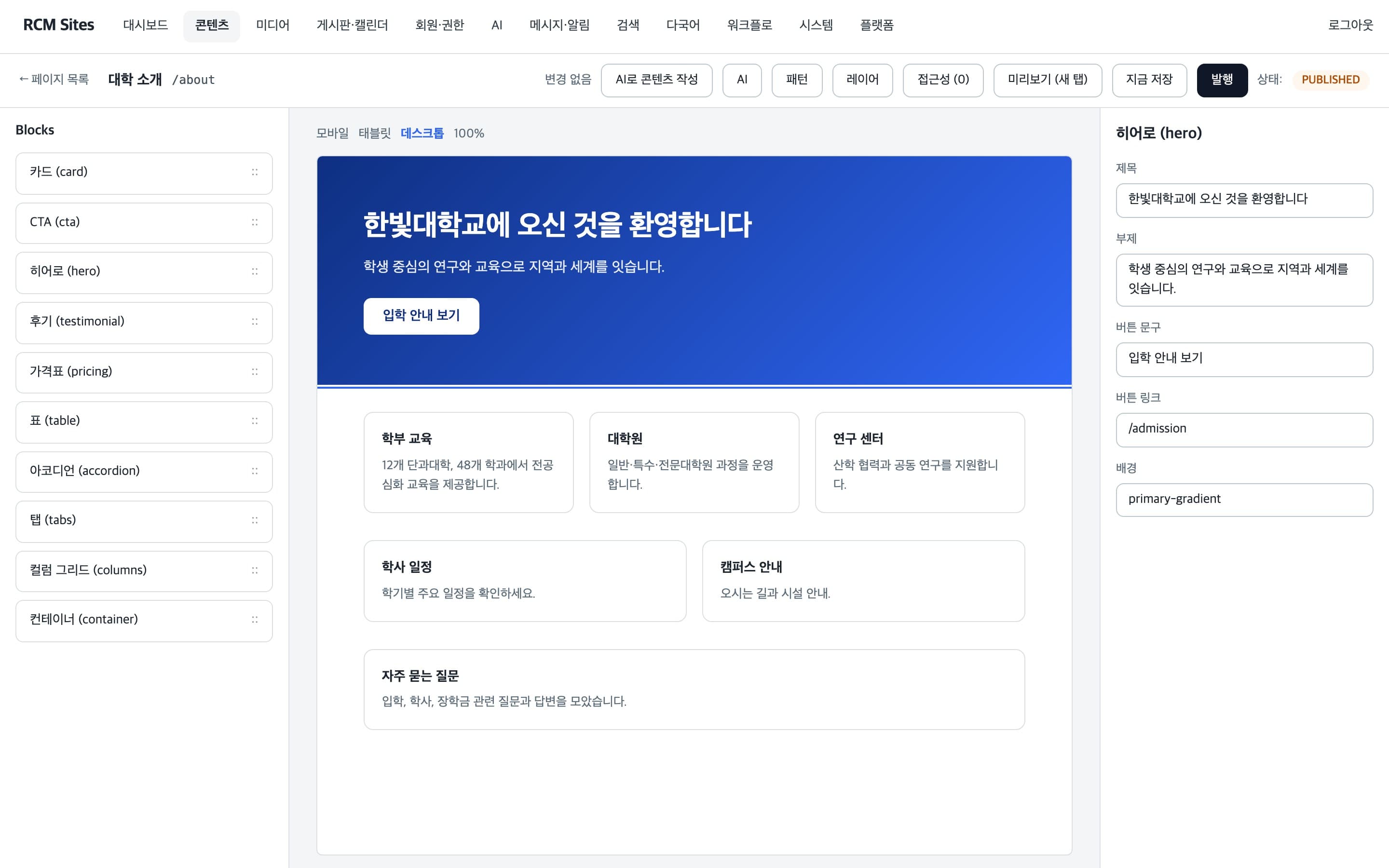 블록 팔레트에서 골라 페이지를 구성하는 비주얼 에디터 화면