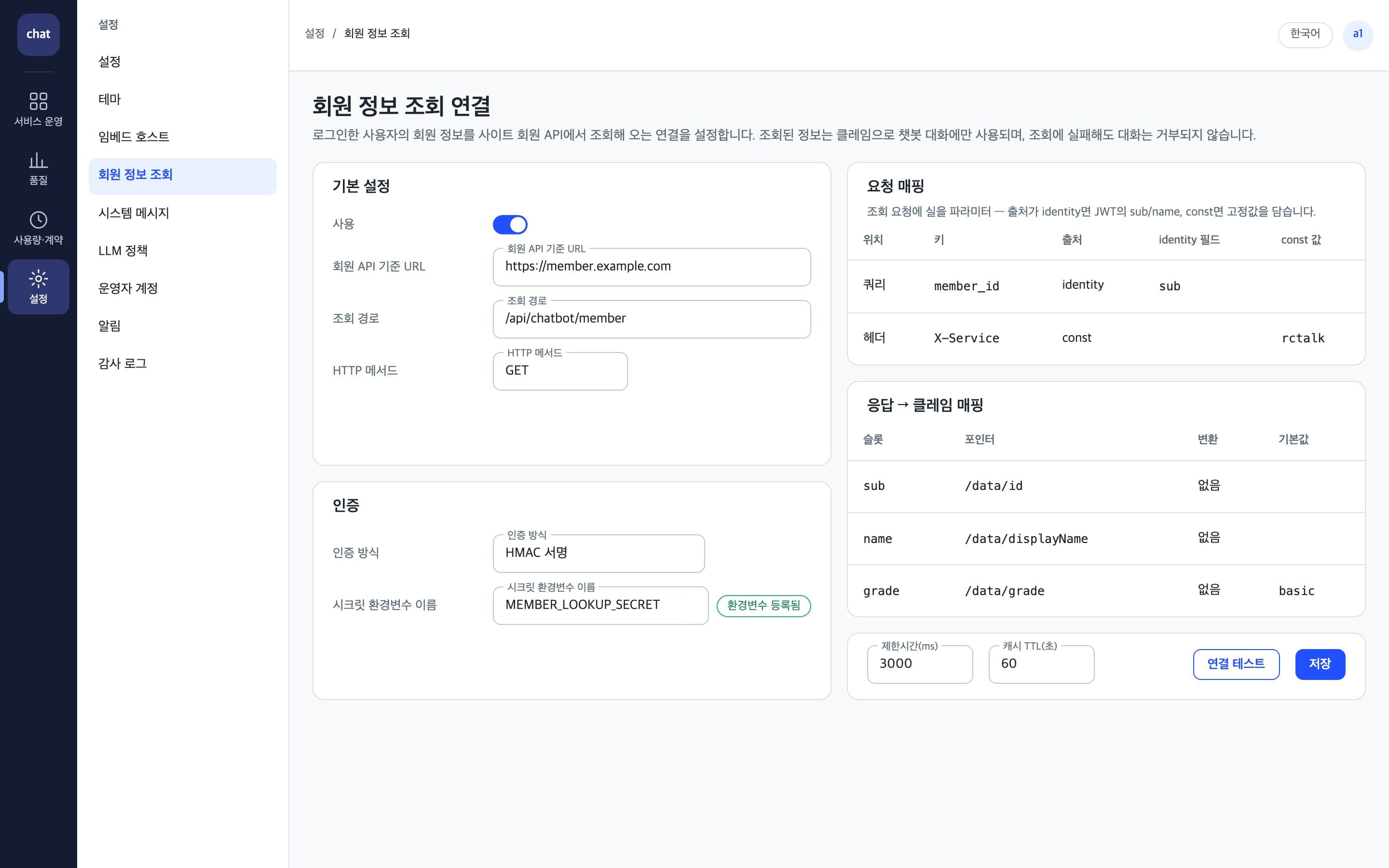 로그인 사용자의 회원 정보를 사이트 회원 API에서 조회하는 연결 설정 화면