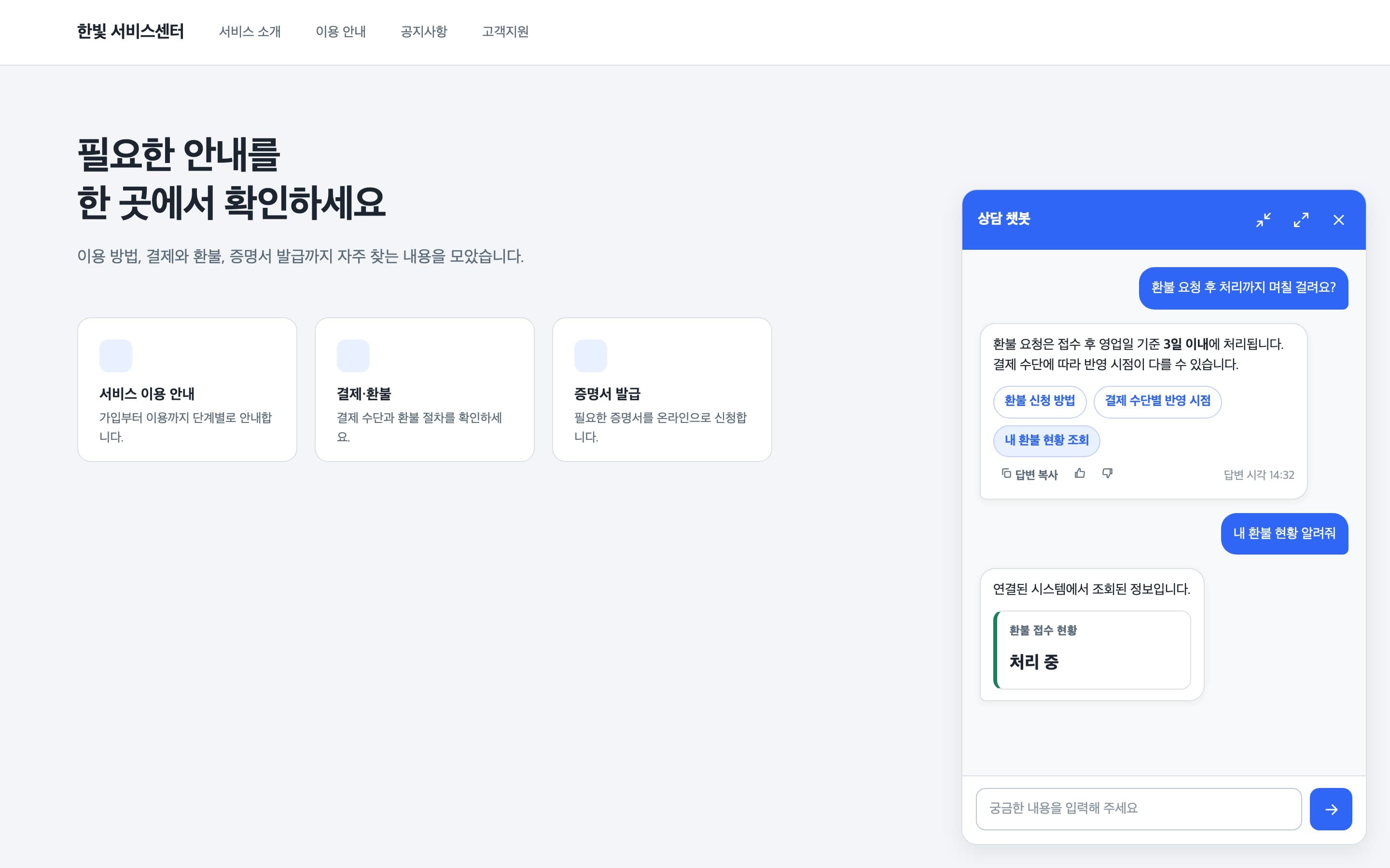 고객 웹사이트에 삽입된 상담 챗봇이 근거 있는 답변과 후속 버튼을 보여 주는 화면