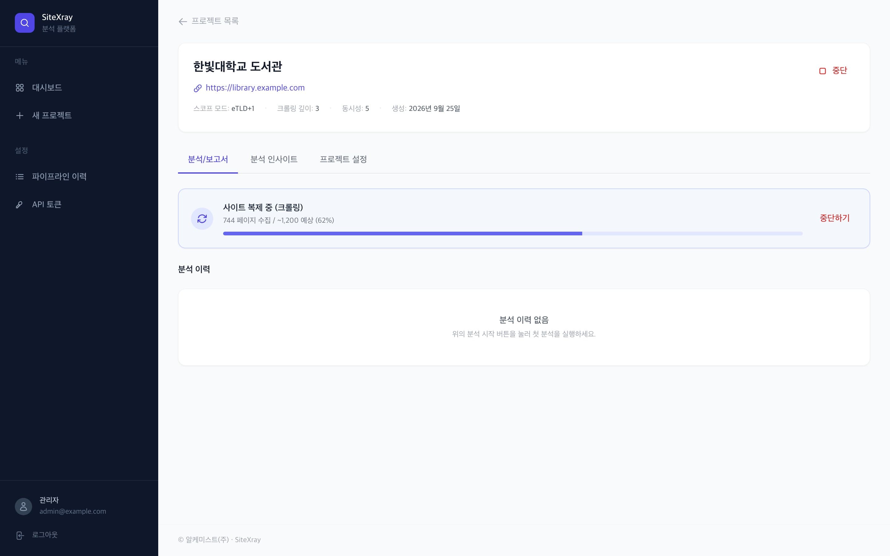 수집 페이지 수와 진행률을 보여 주는 사이트 복제 진행 화면