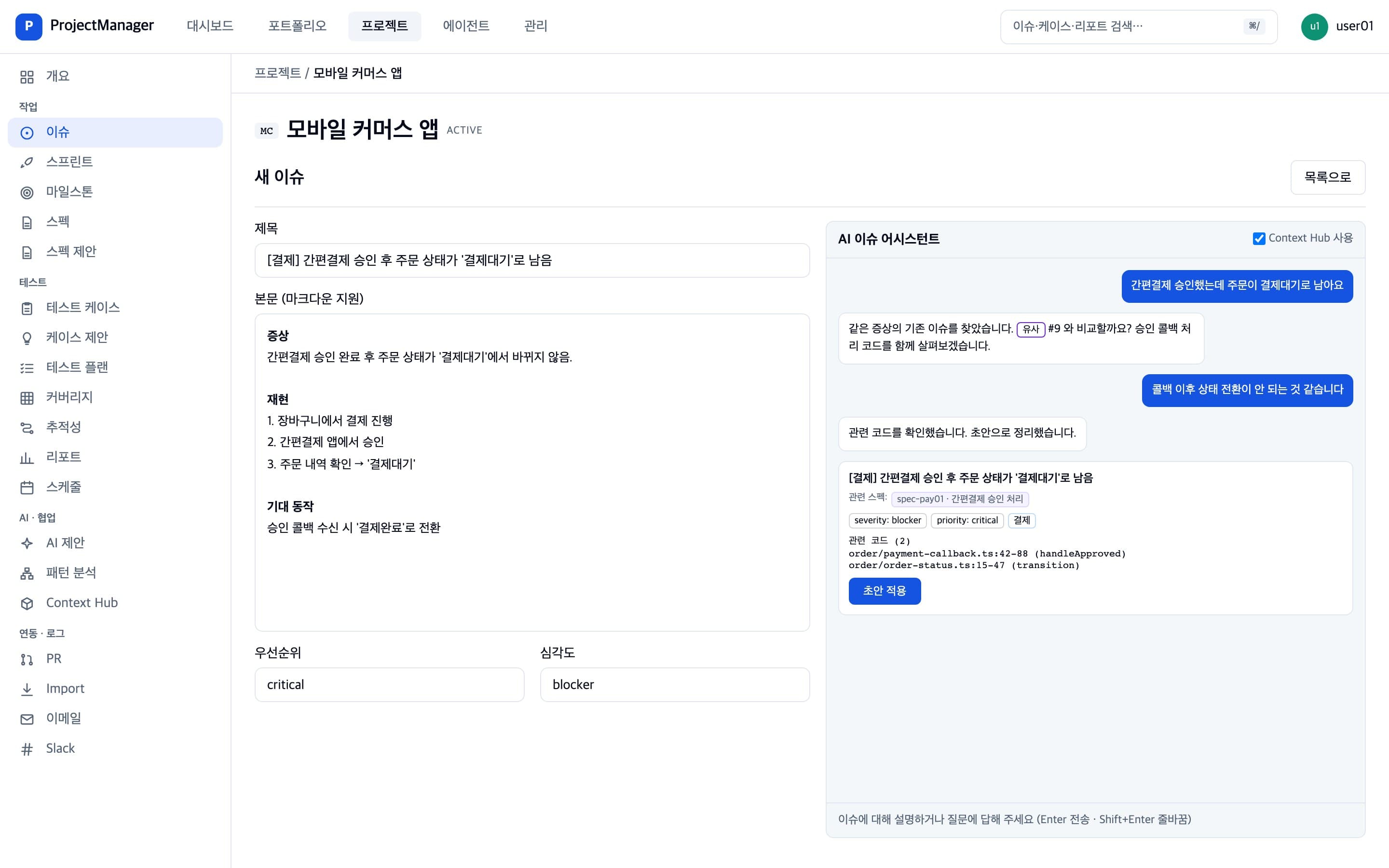 AI 이슈 어시스턴트가 관련 스펙과 코드를 붙여 이슈 초안을 만드는 새 이슈 화면