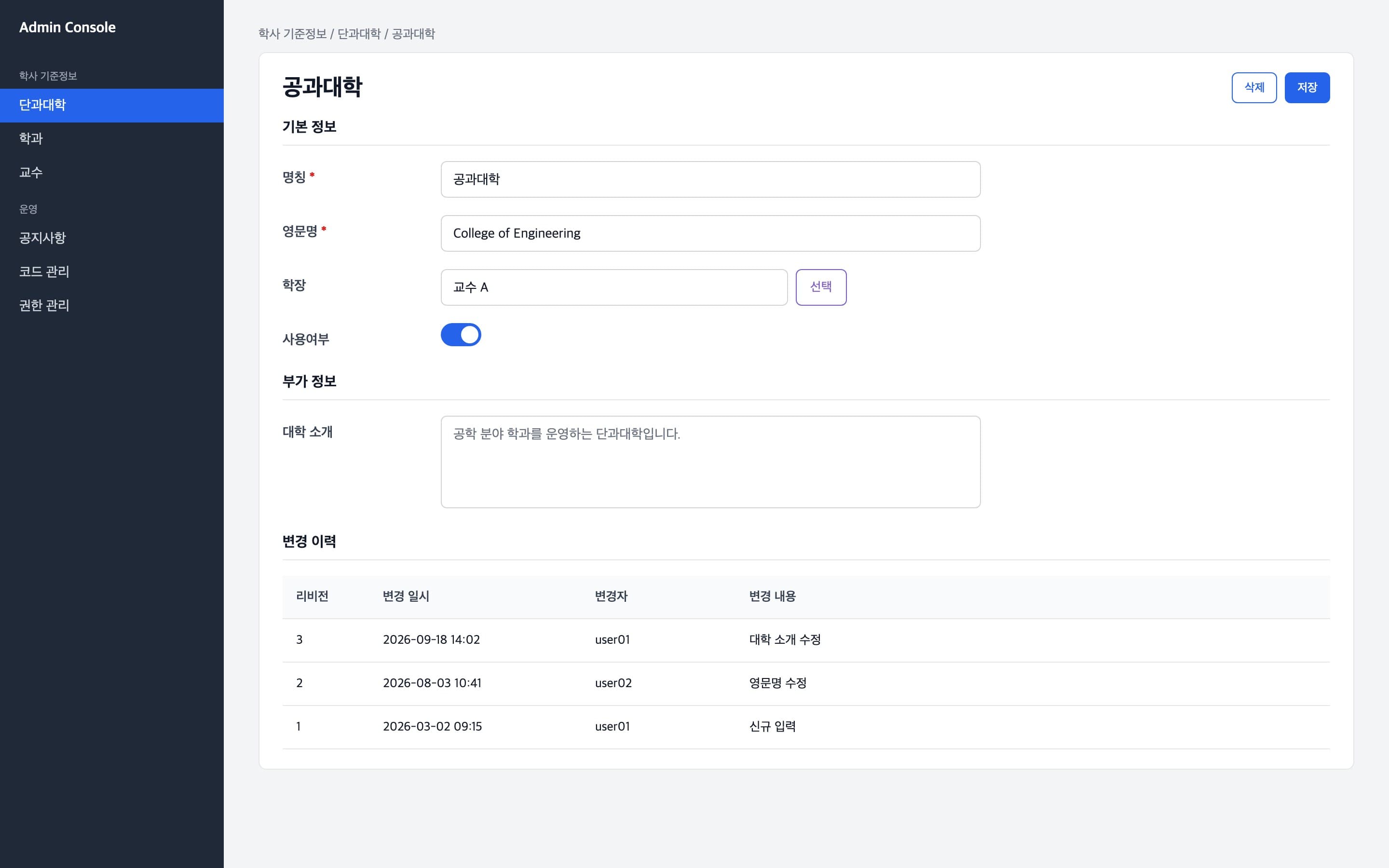 탭과 그룹으로 구성된 입력·수정 폼과 변경 이력