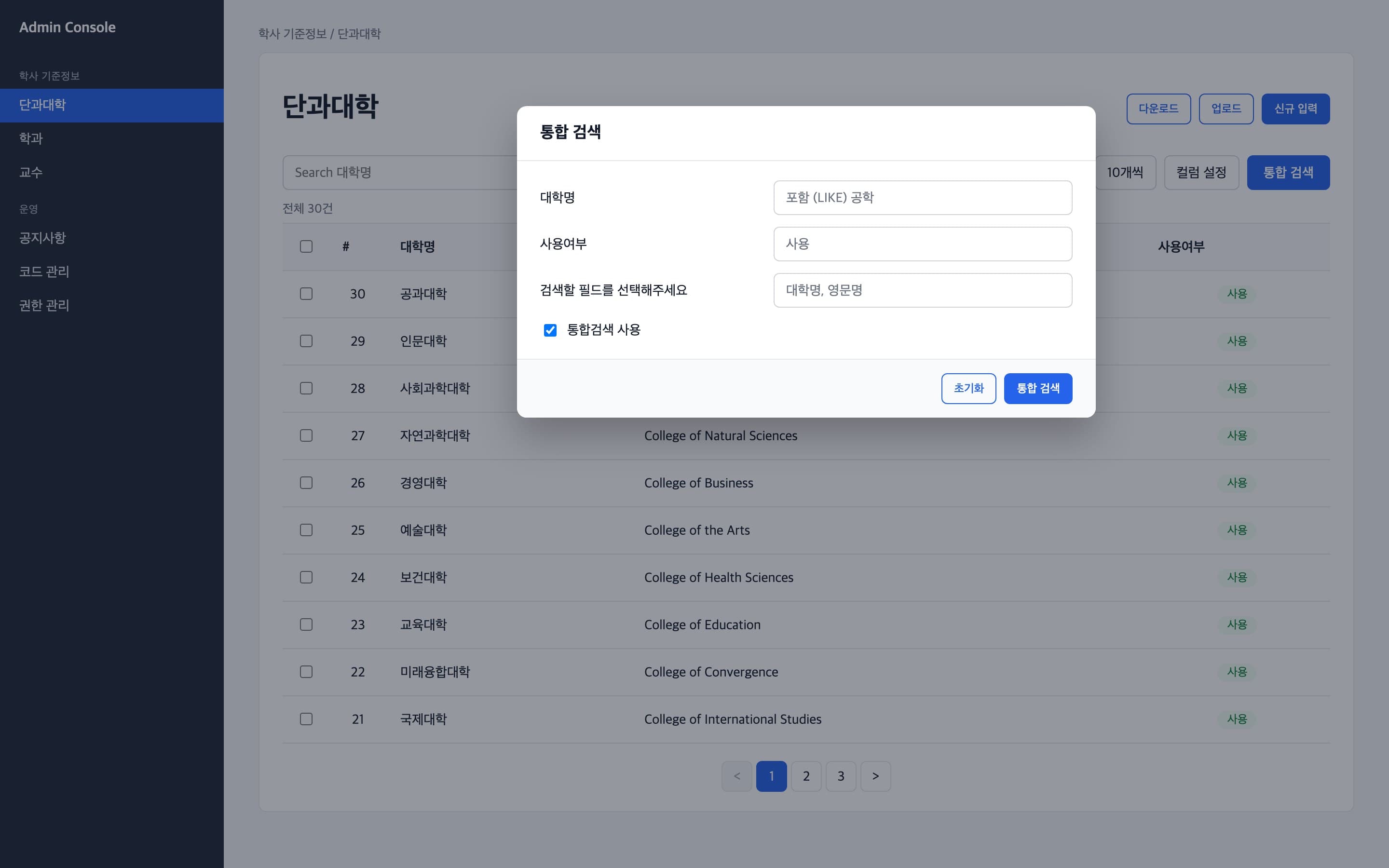 여러 필드를 조합하는 통합 검색 화면